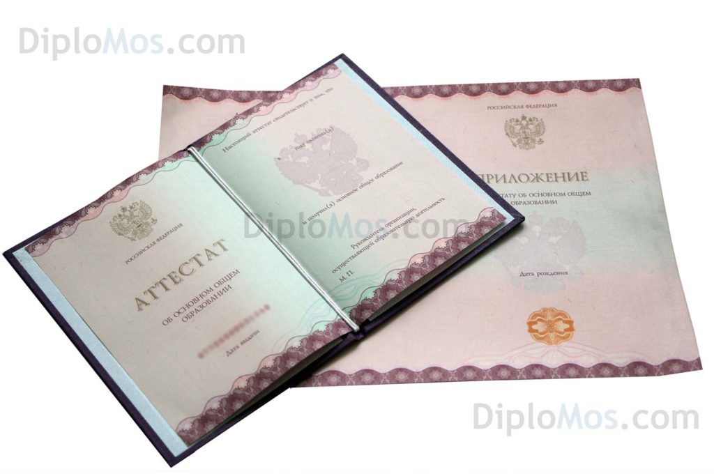 Аттестат за 9 класс 2014-2025