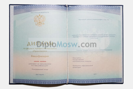 диплом о среднем образовании
